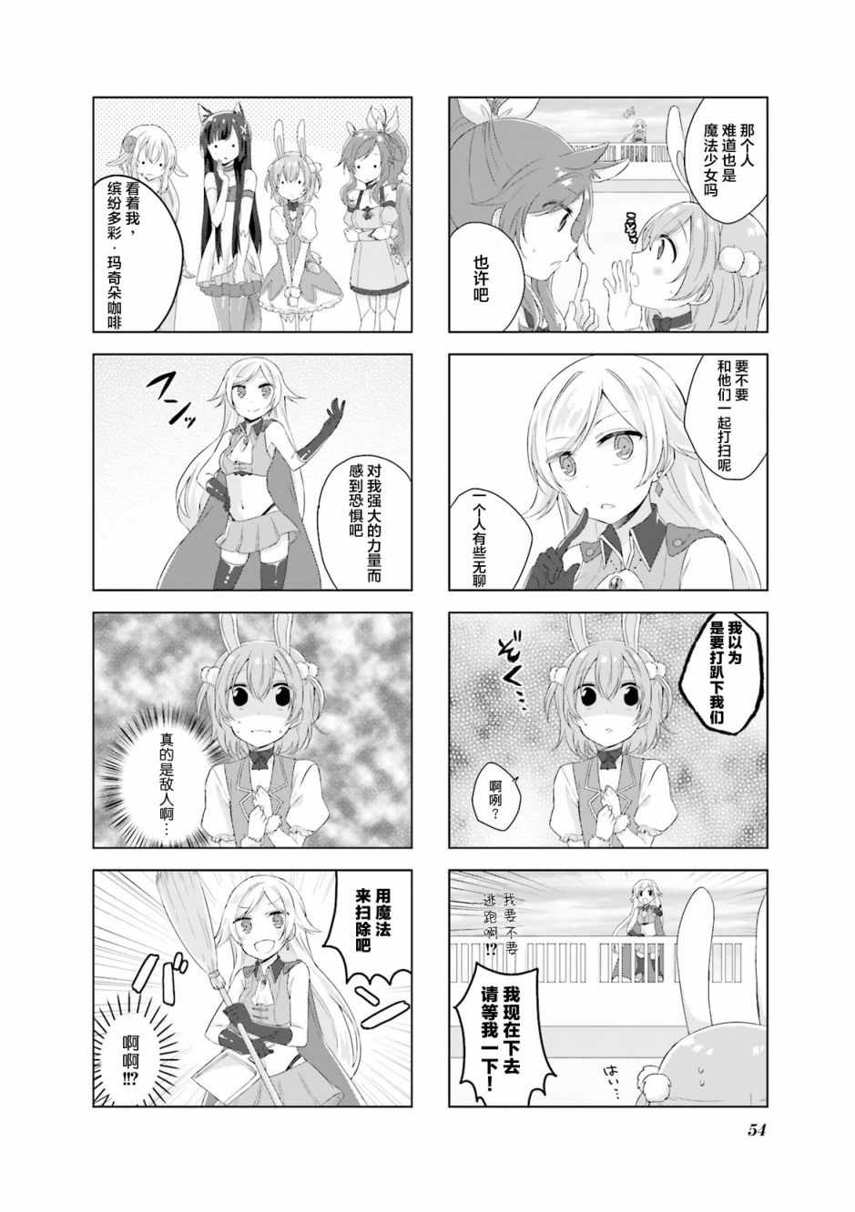 《魔法少女不会战斗》漫画 007集