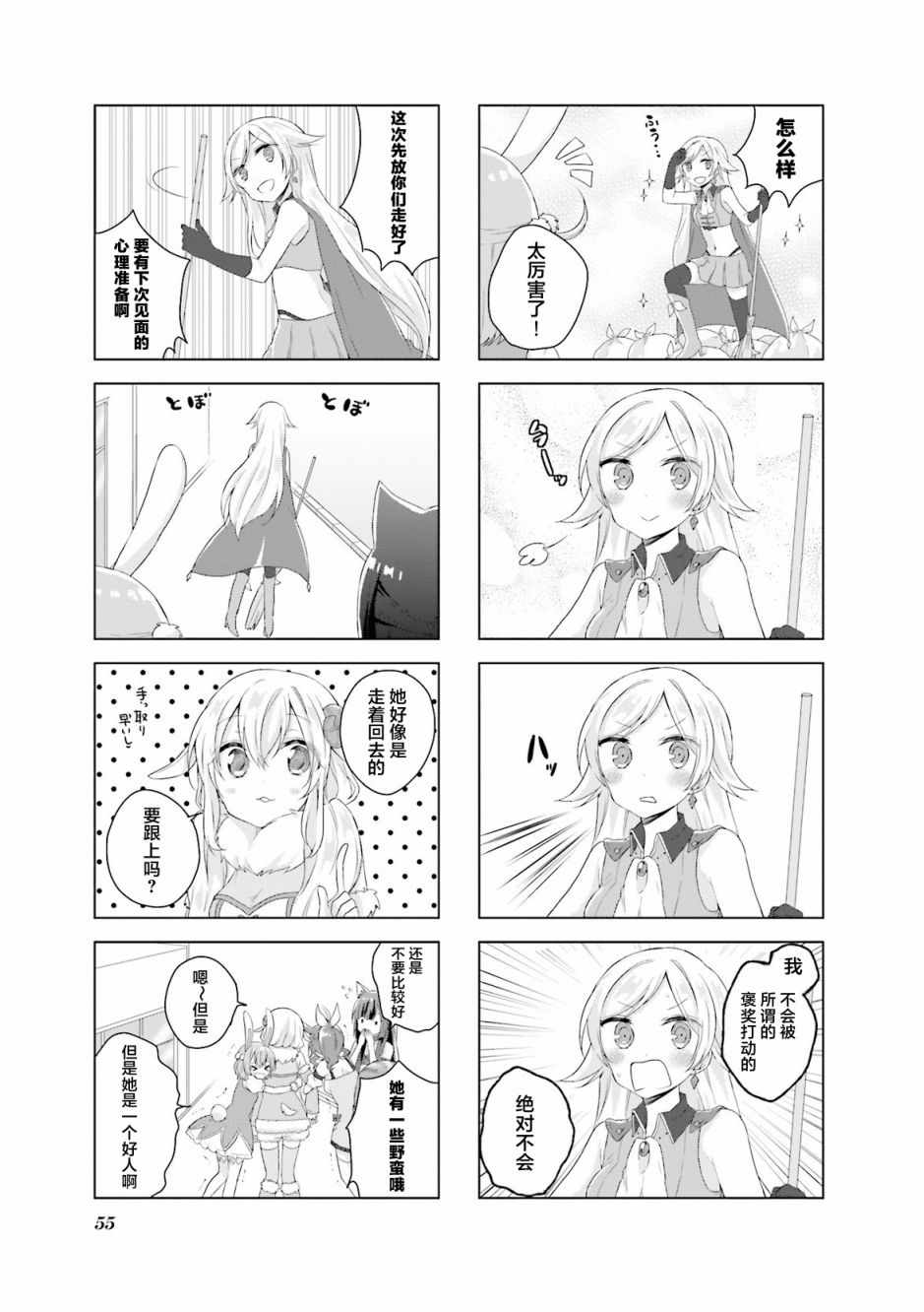 《魔法少女不会战斗》漫画 007集