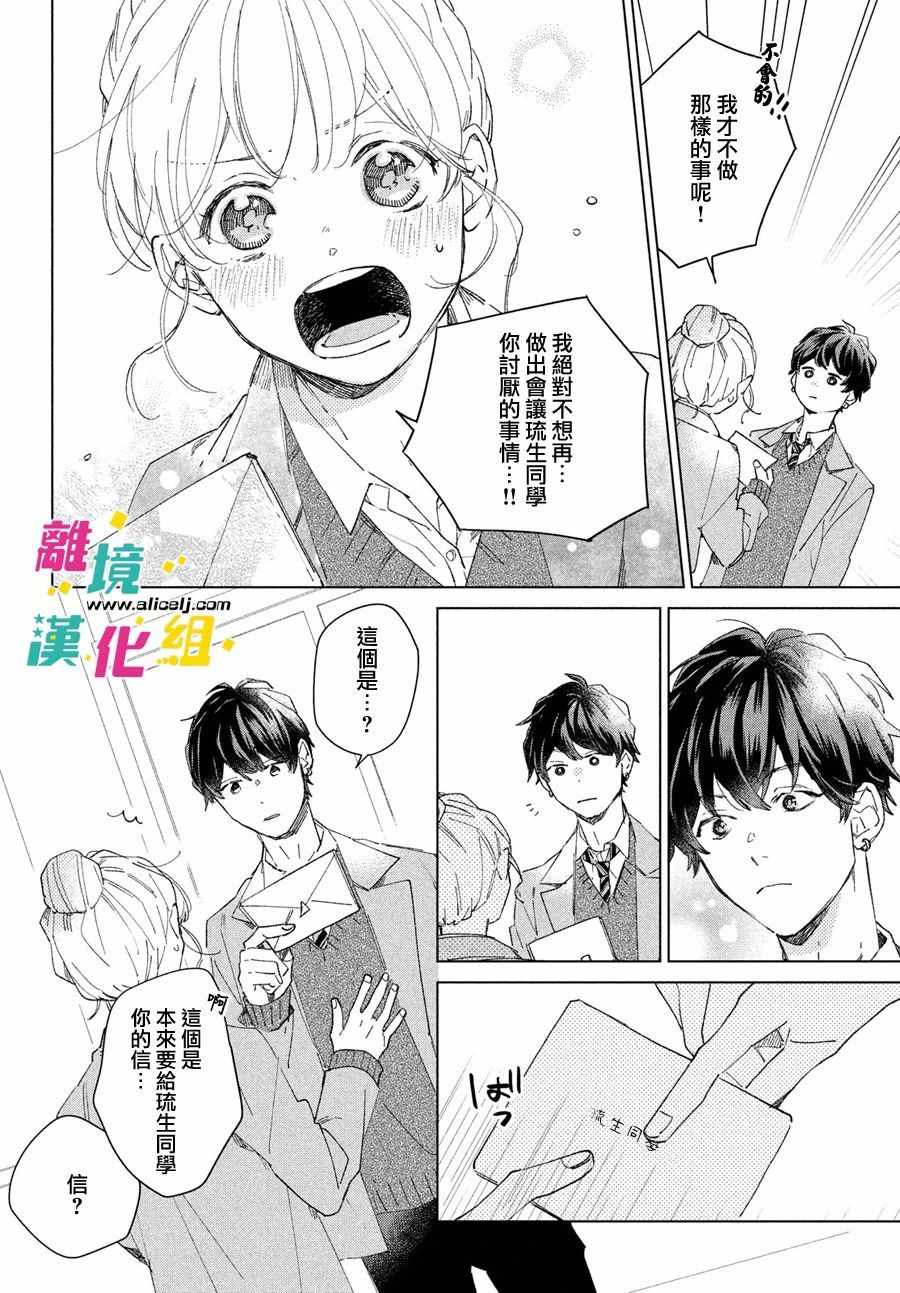 《慢速过山车》漫画 004集