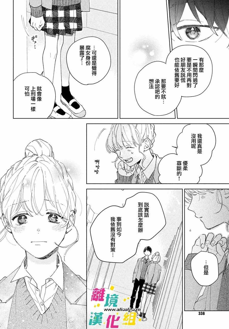 《慢速过山车》漫画 004集