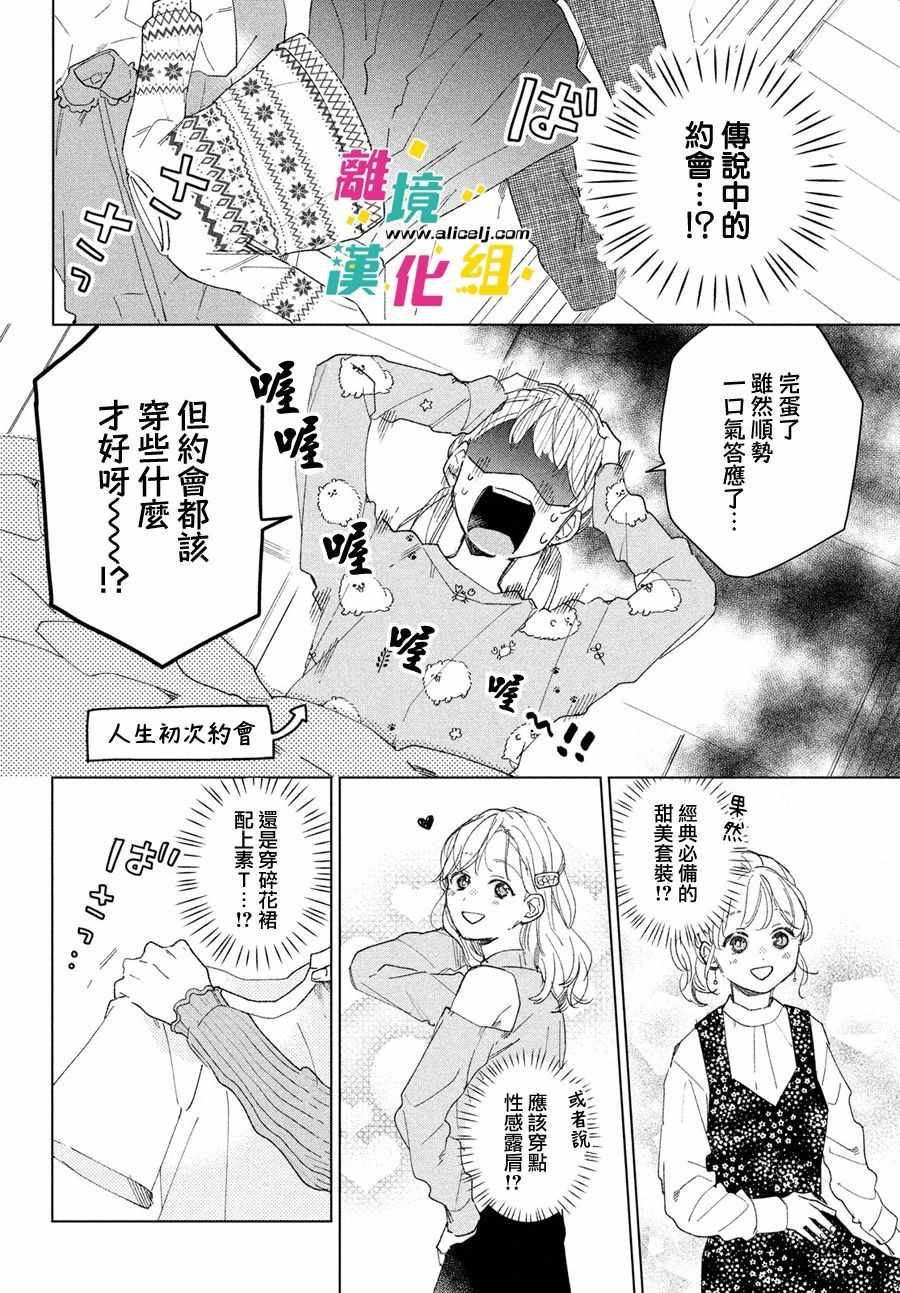 《慢速过山车》漫画 004集