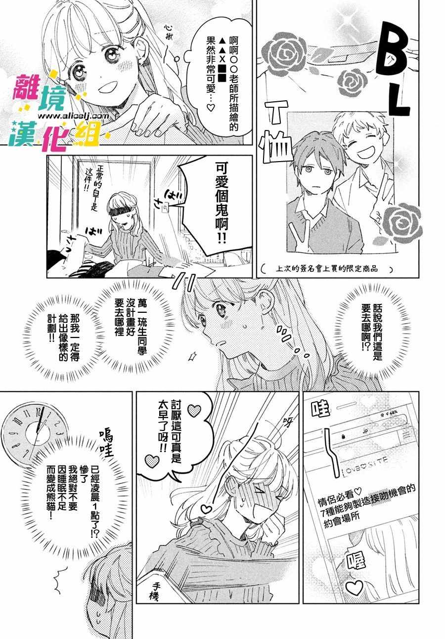 《慢速过山车》漫画 004集