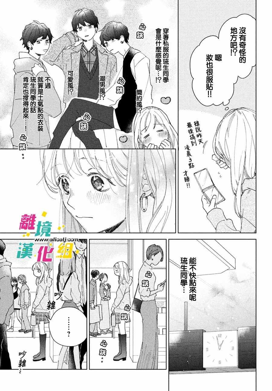 《慢速过山车》漫画 004集