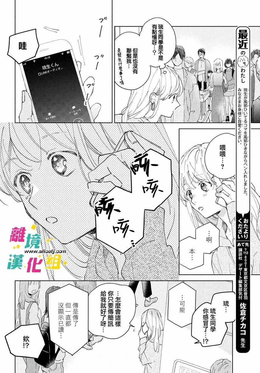 《慢速过山车》漫画 004集