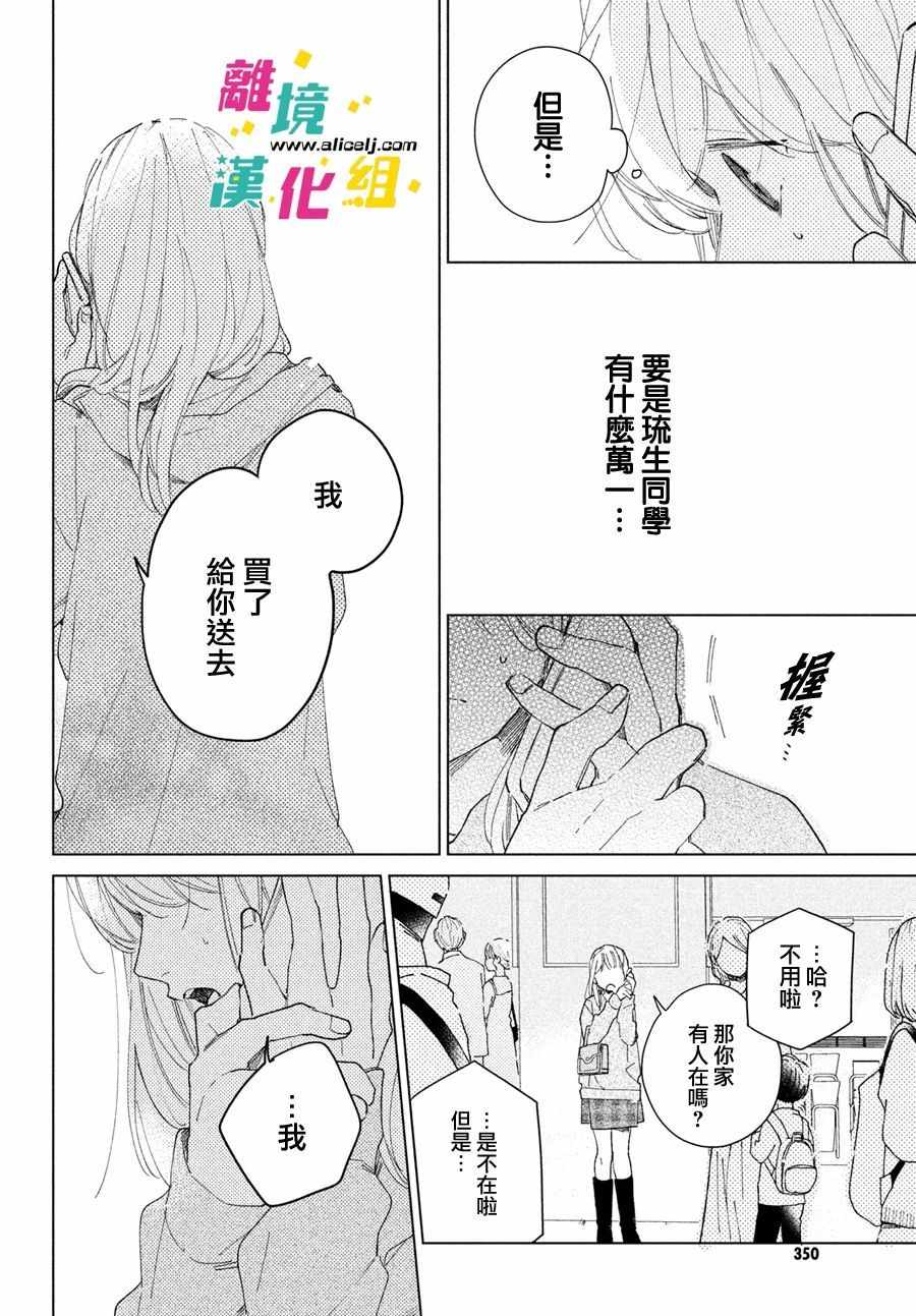 《慢速过山车》漫画 004集