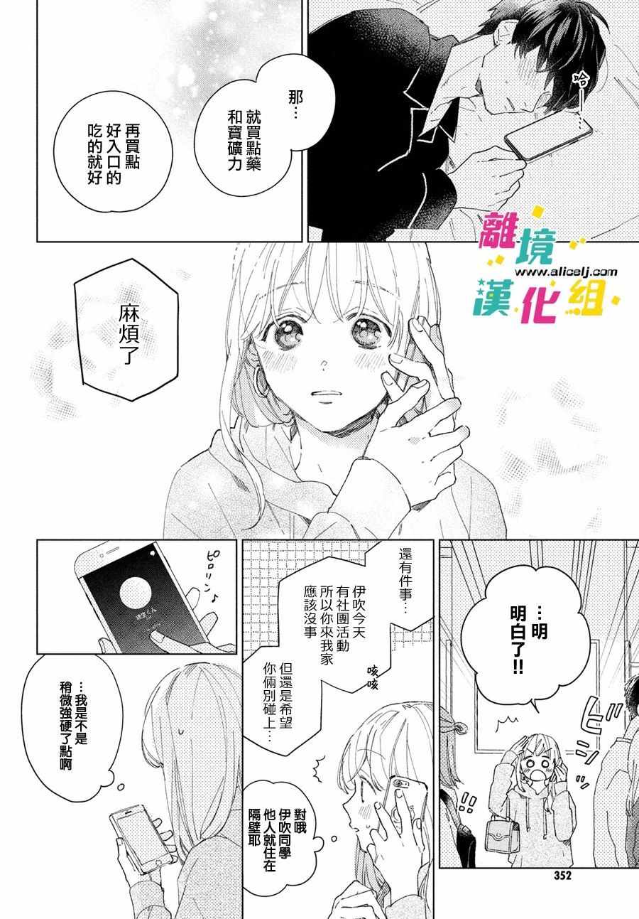 《慢速过山车》漫画 004集