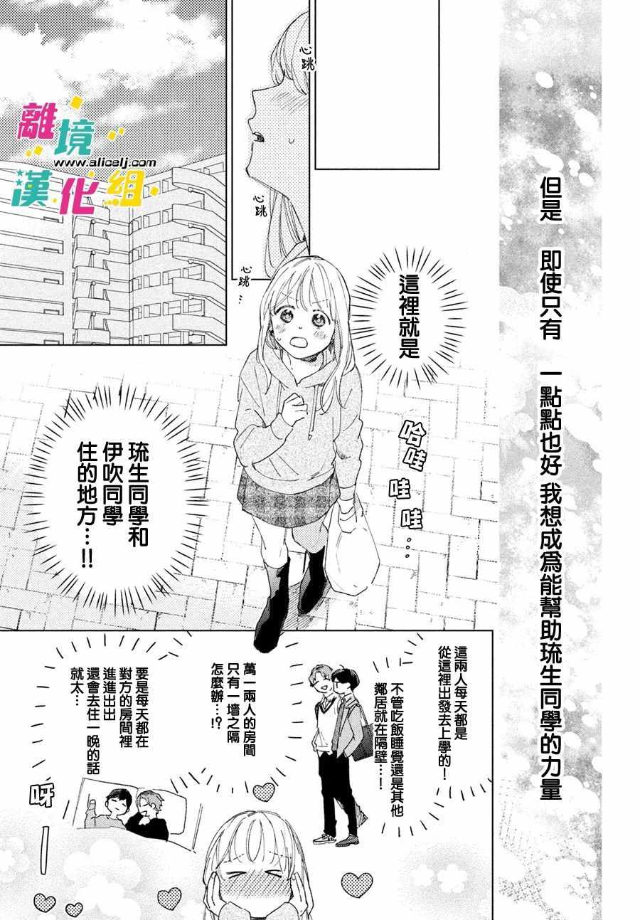 《慢速过山车》漫画 004集