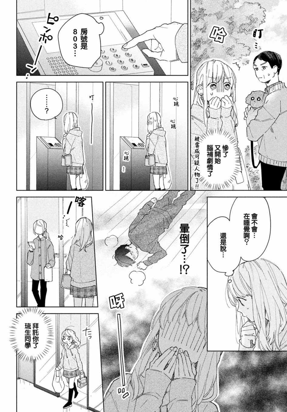 《慢速过山车》漫画 004集