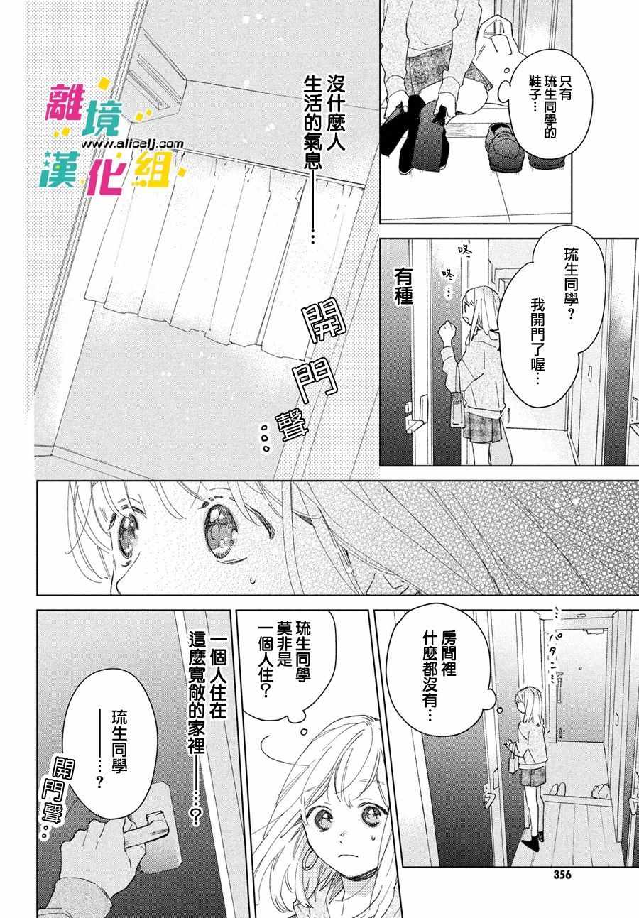 《慢速过山车》漫画 004集