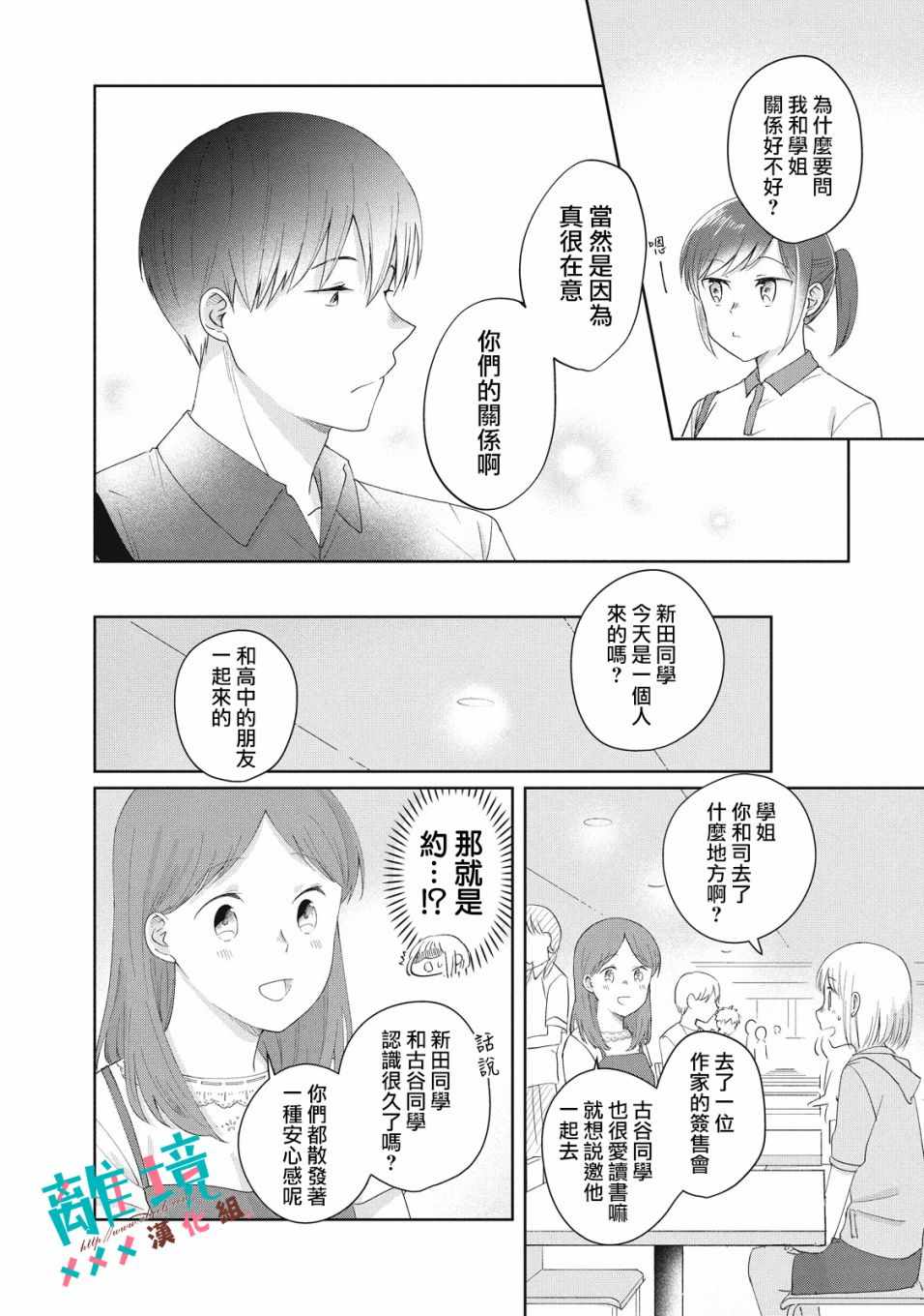 《我的竹马是劲敌》漫画 015集