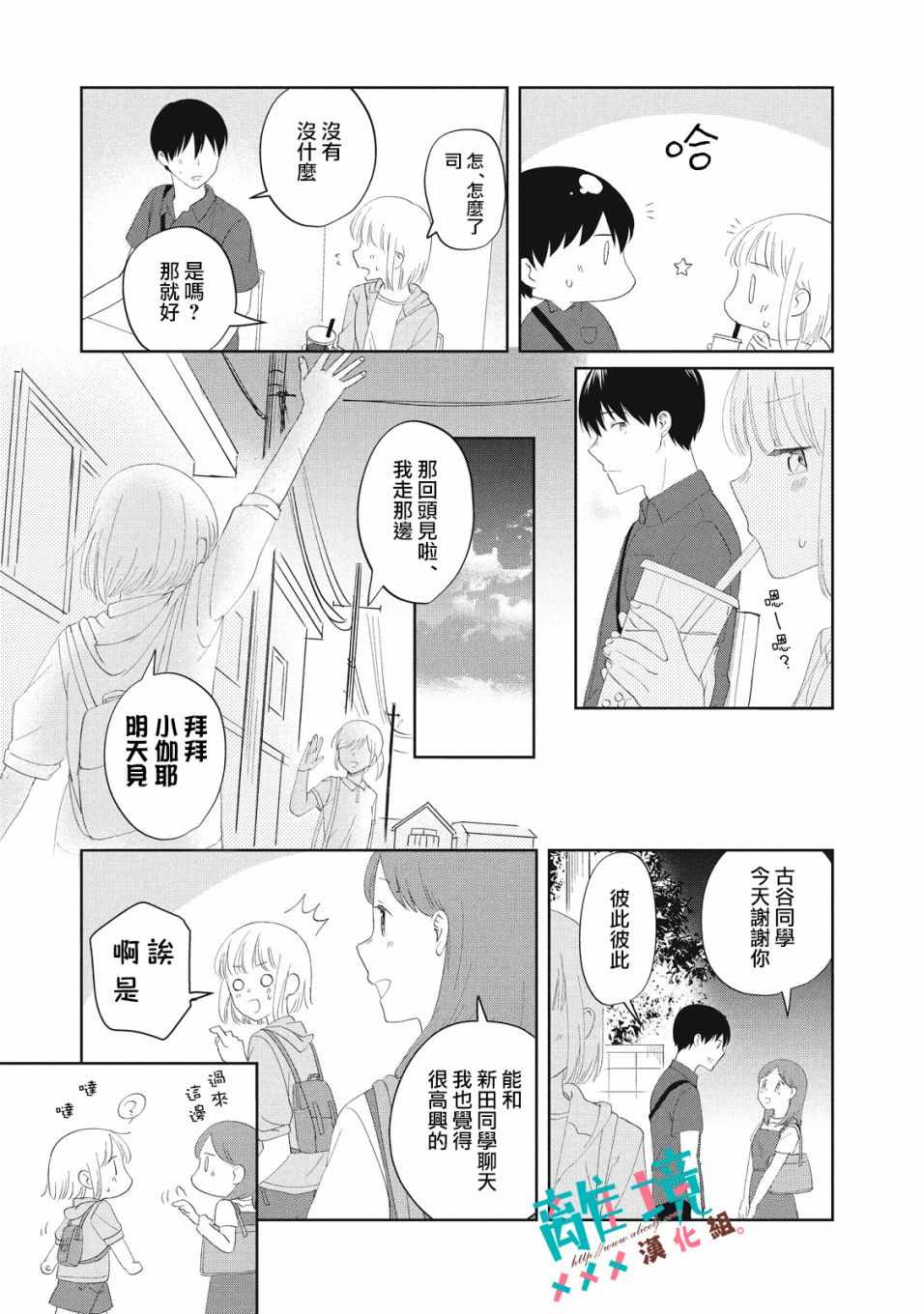 《我的竹马是劲敌》漫画 015集