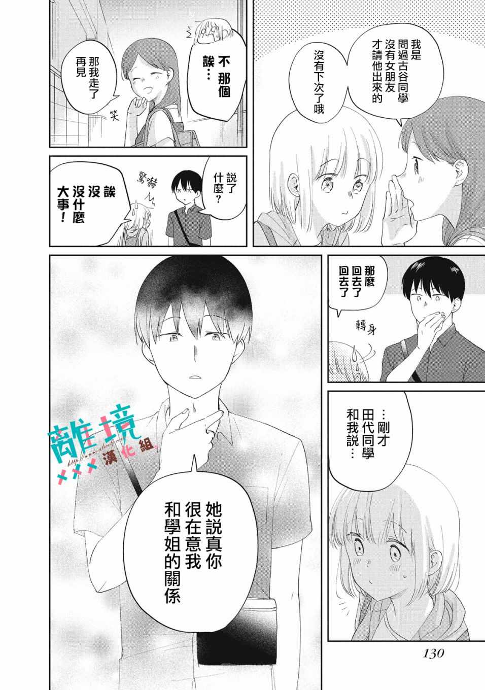 《我的竹马是劲敌》漫画 015集