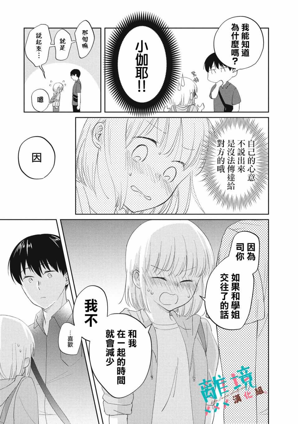 《我的竹马是劲敌》漫画 015集