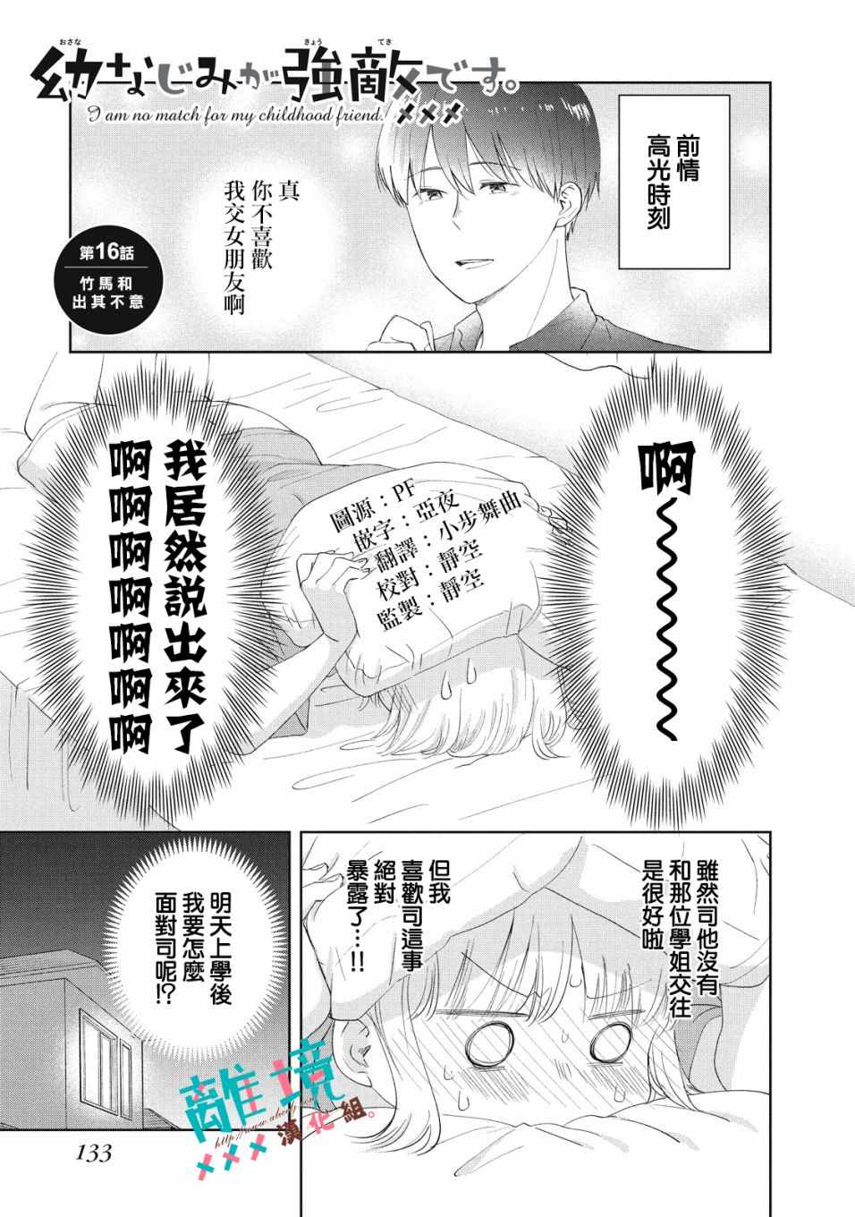 《我的竹马是劲敌》漫画 016集