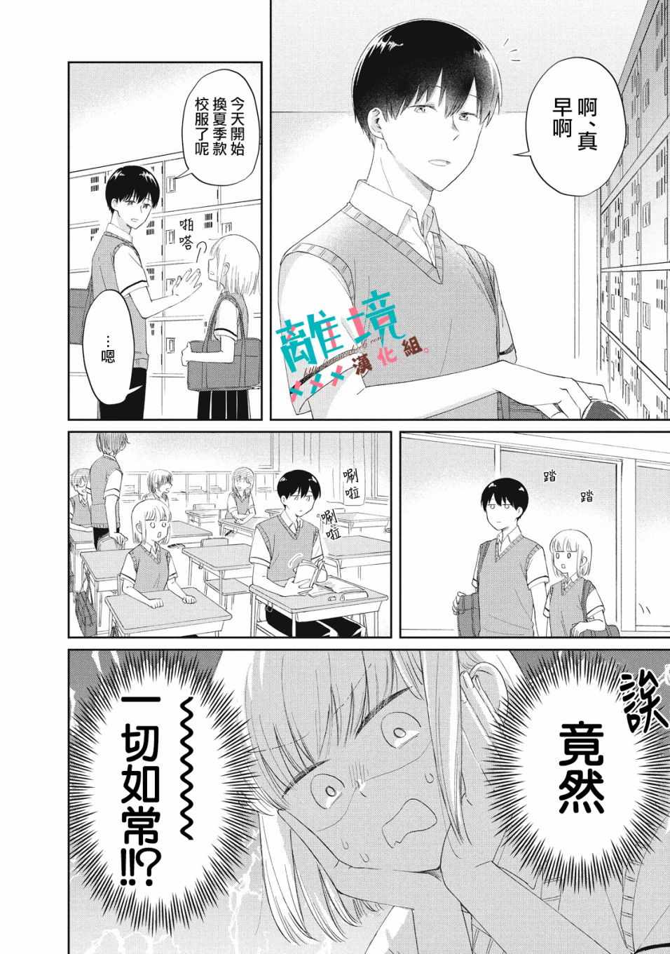 《我的竹马是劲敌》漫画 016集