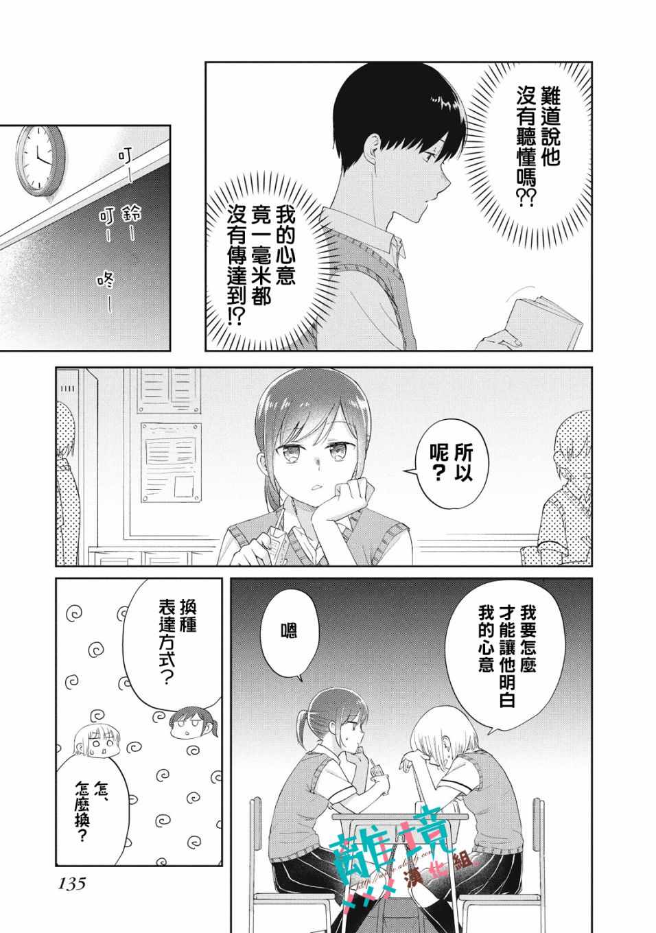 《我的竹马是劲敌》漫画 016集