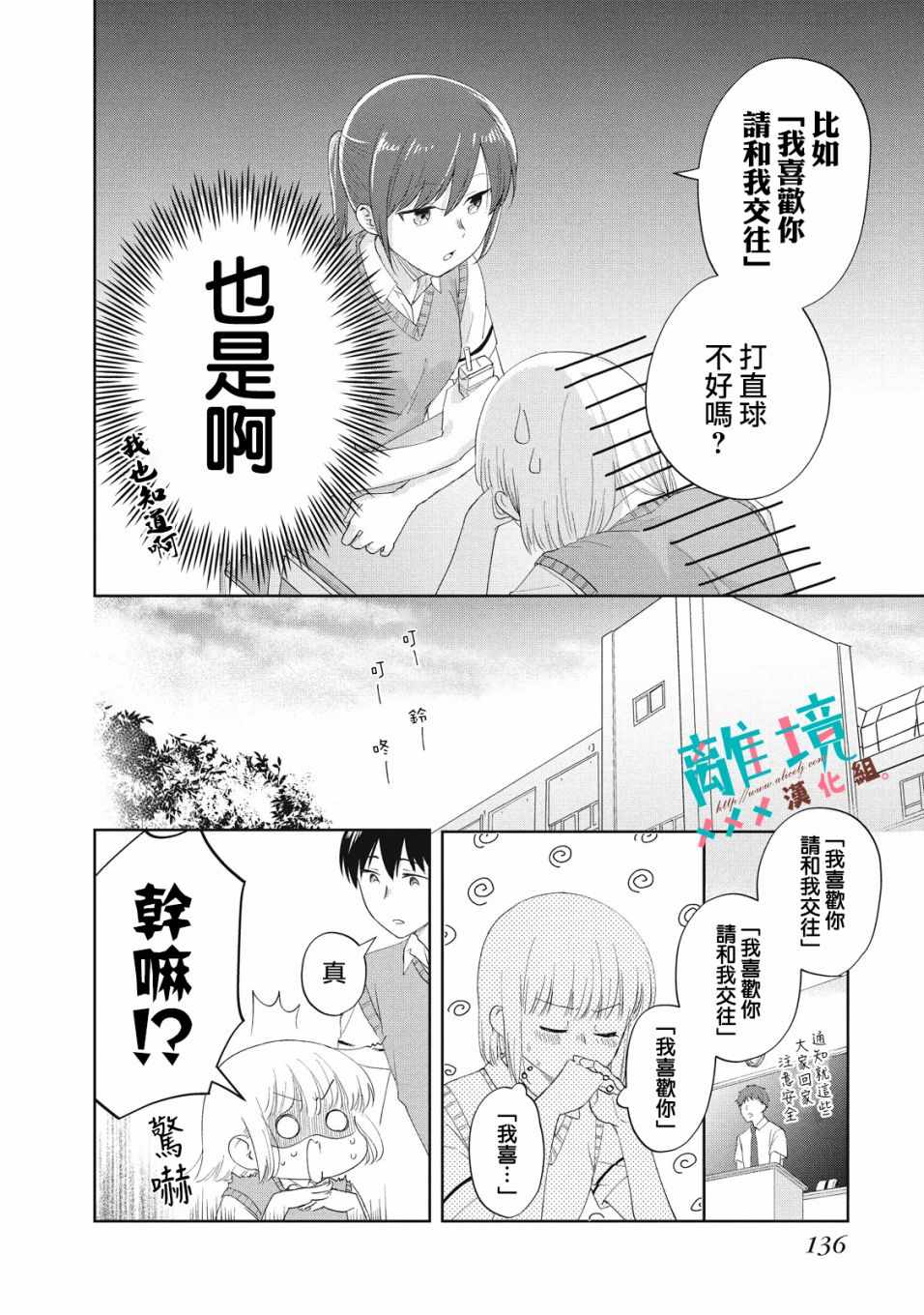 《我的竹马是劲敌》漫画 016集