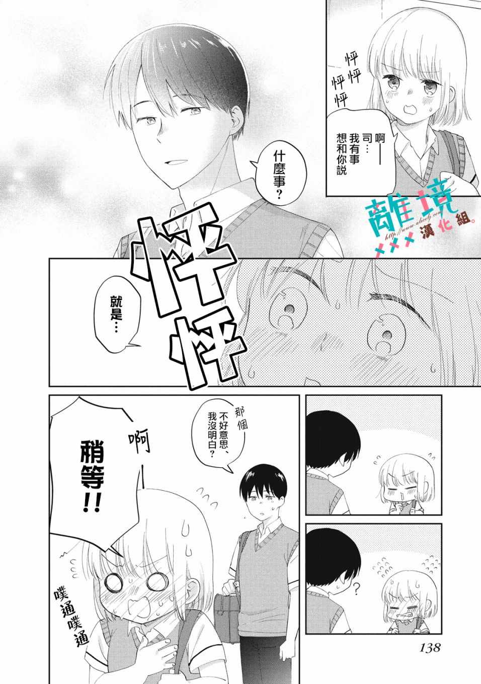 《我的竹马是劲敌》漫画 016集