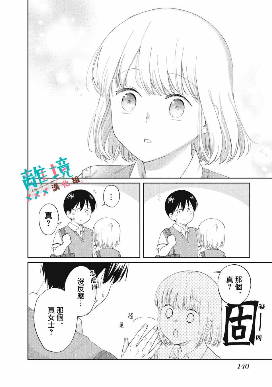 《我的竹马是劲敌》漫画 016集