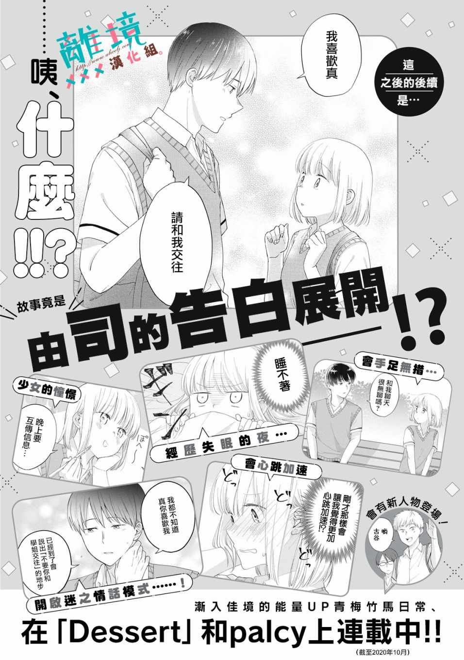 《我的竹马是劲敌》漫画 016集