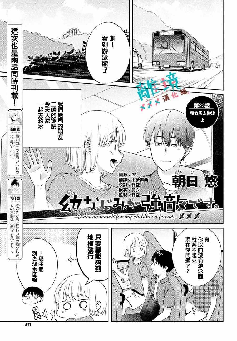 《我的竹马是劲敌》漫画 023集