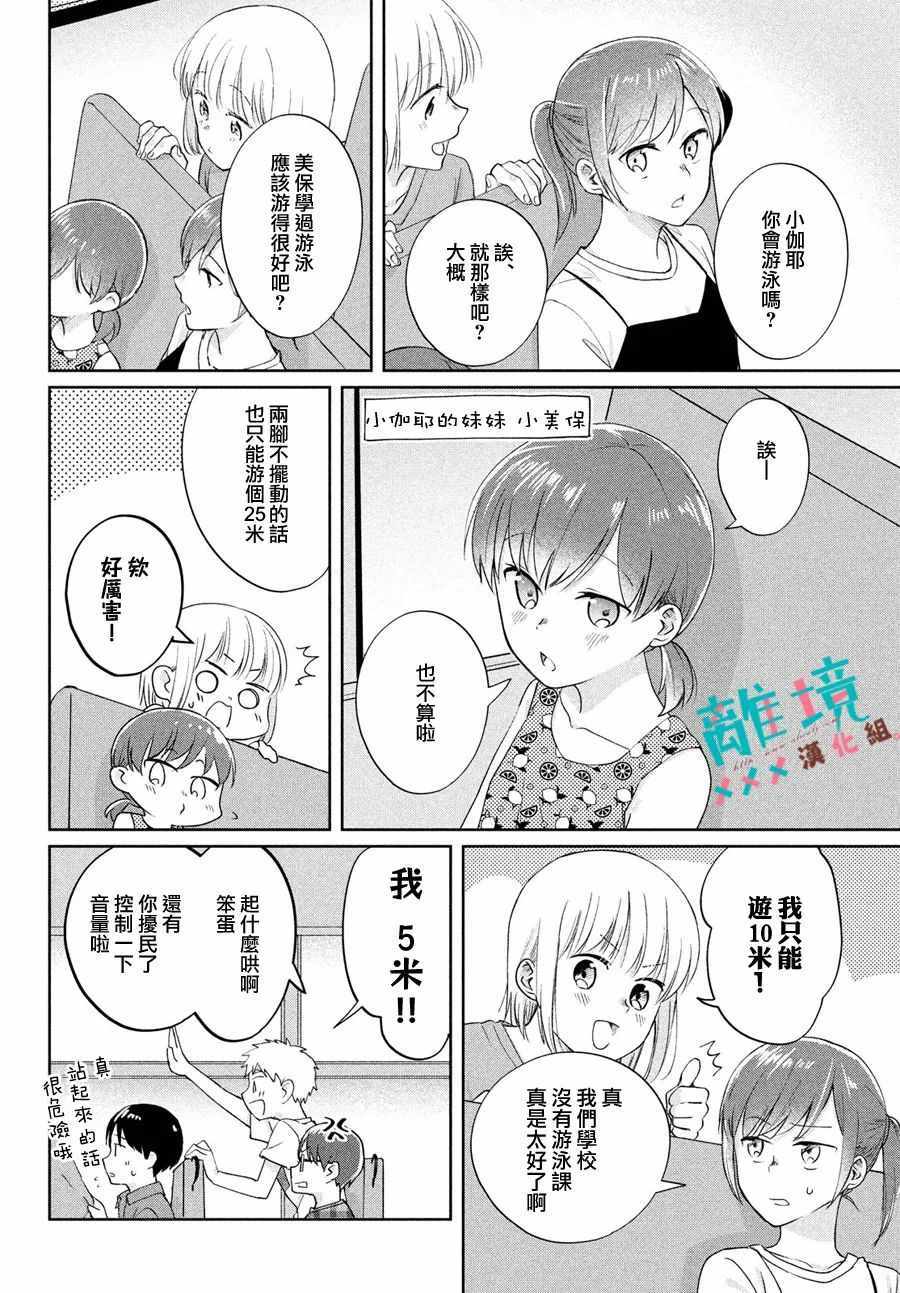 《我的竹马是劲敌》漫画 023集