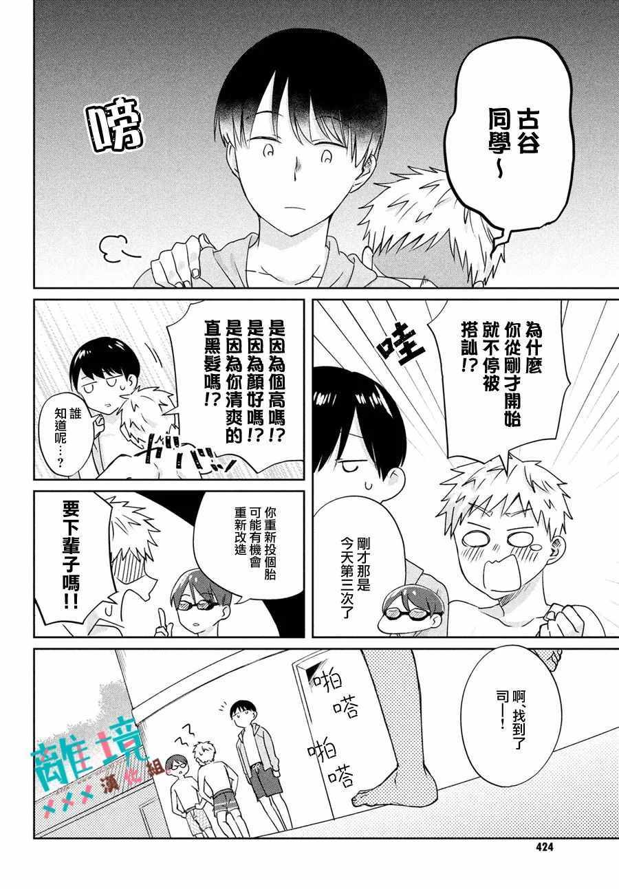 《我的竹马是劲敌》漫画 023集