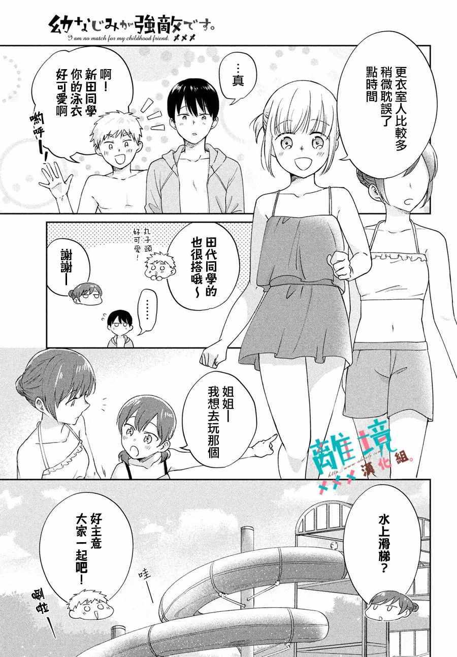 《我的竹马是劲敌》漫画 023集