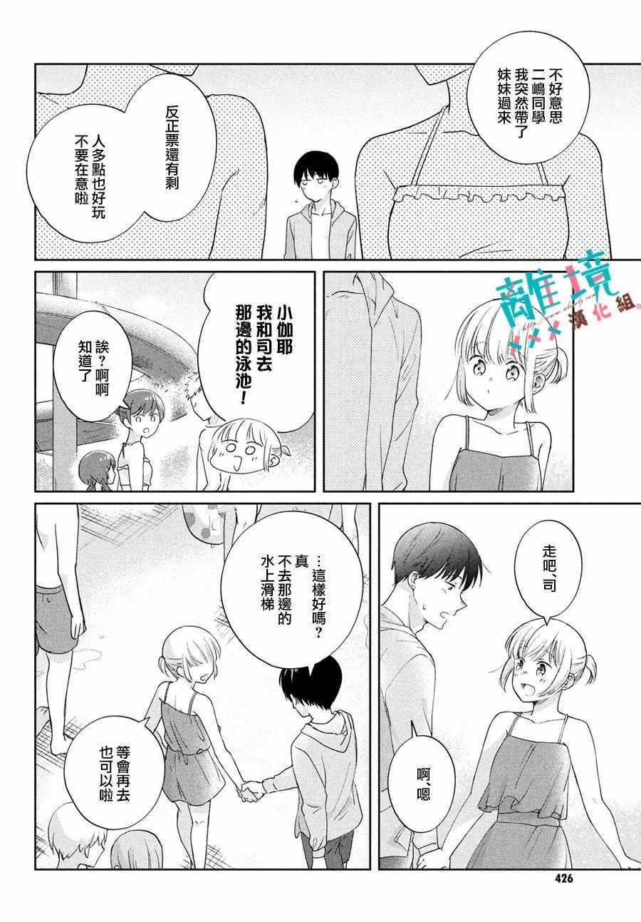 《我的竹马是劲敌》漫画 023集