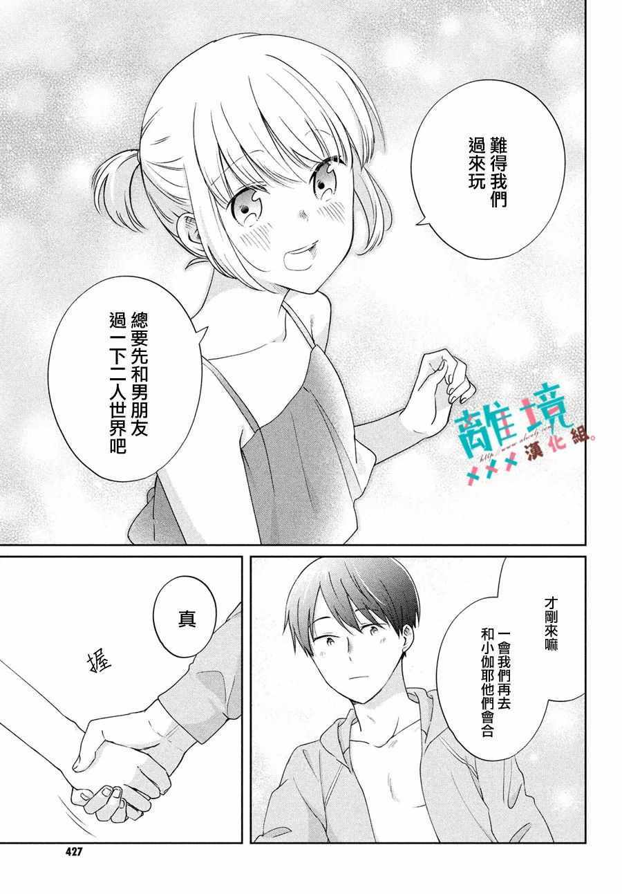 《我的竹马是劲敌》漫画 023集