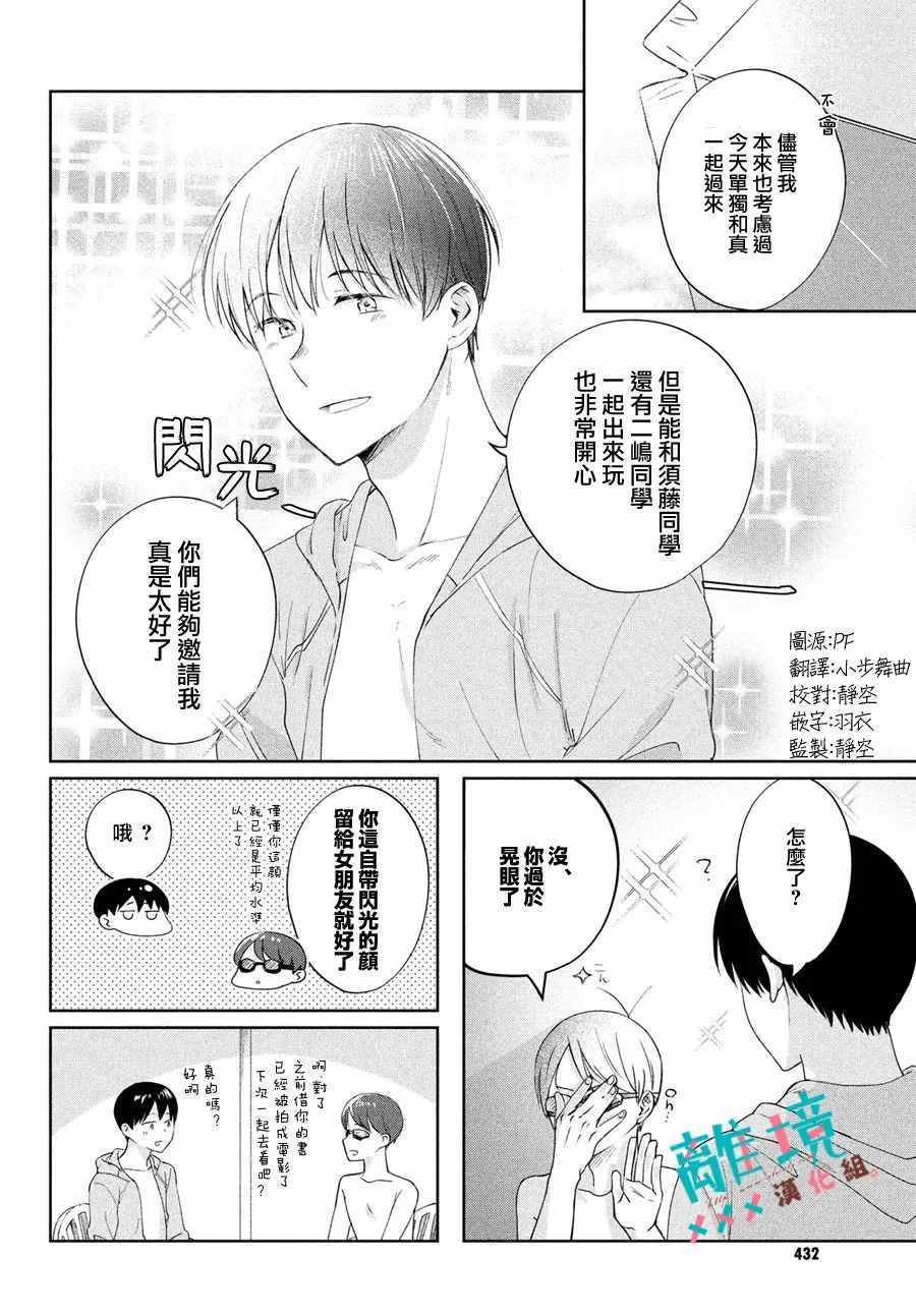 《我的竹马是劲敌》漫画 024集