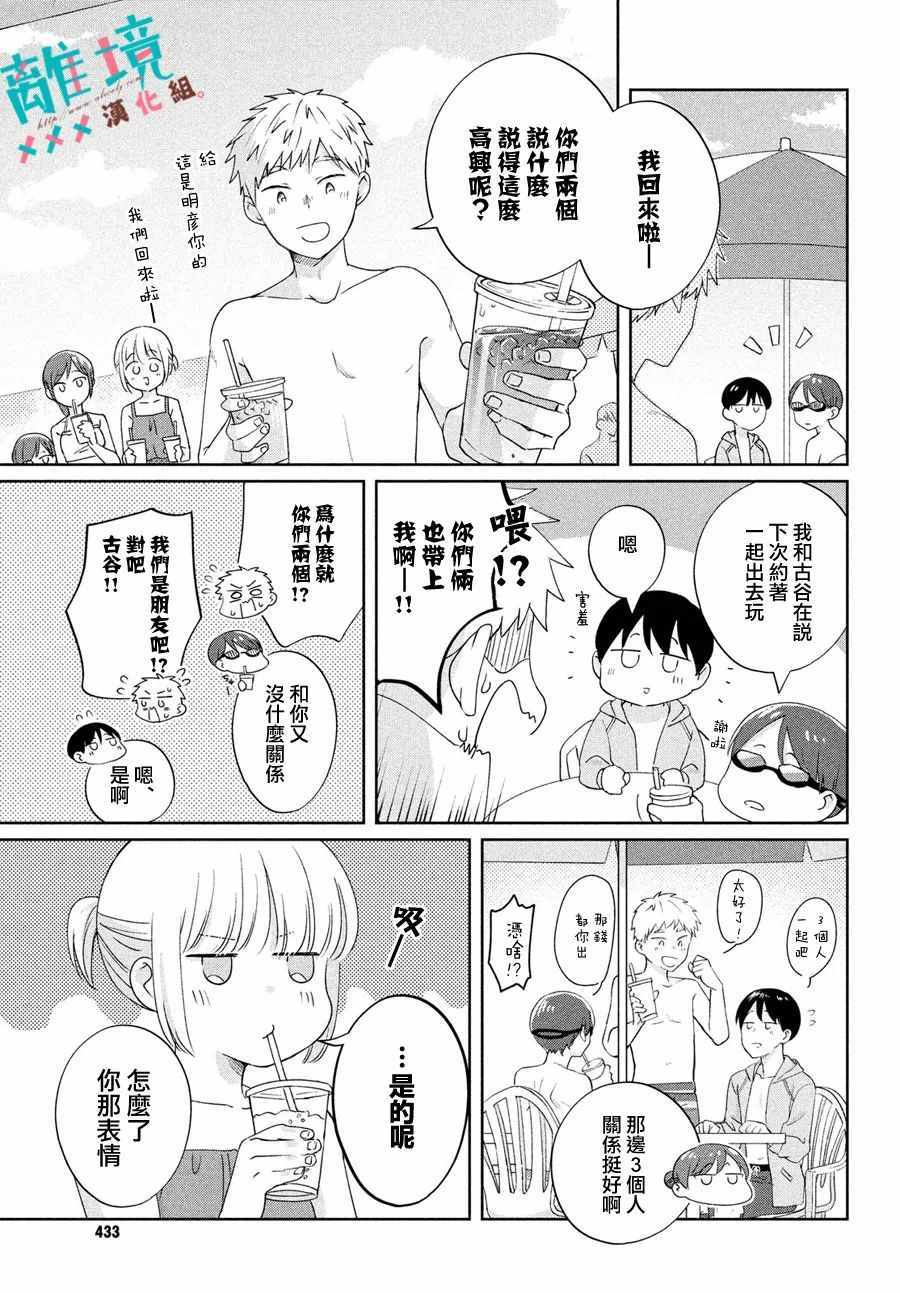 《我的竹马是劲敌》漫画 024集