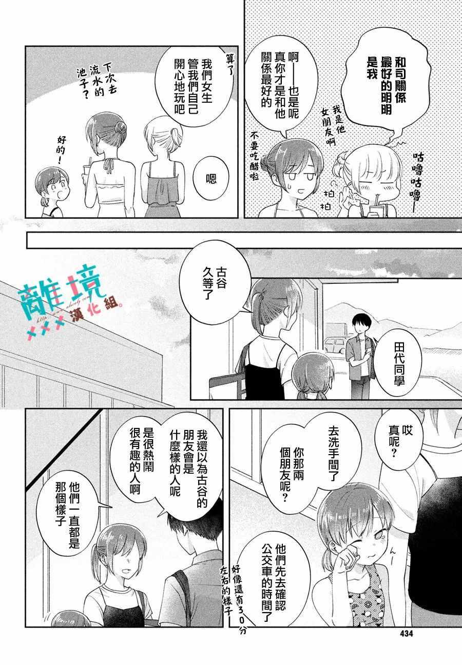 《我的竹马是劲敌》漫画 024集