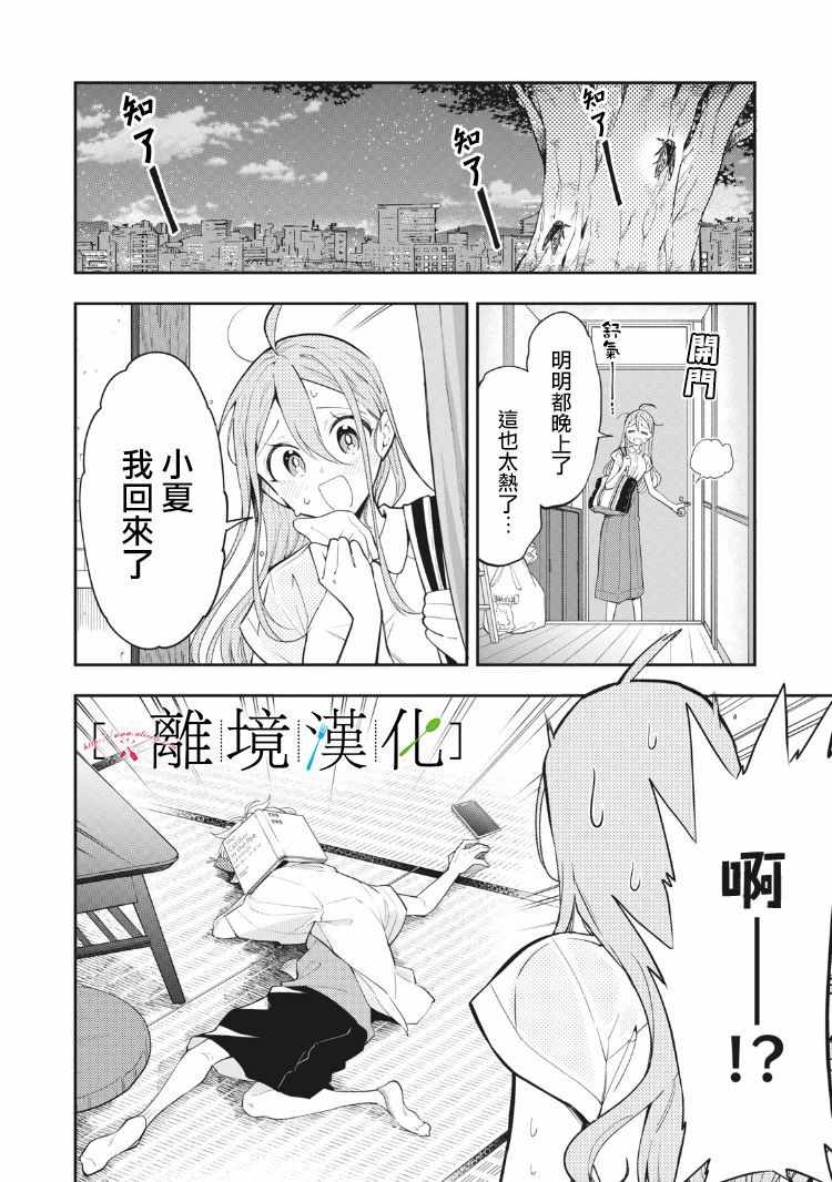 《星期三姐弟》漫画 008集