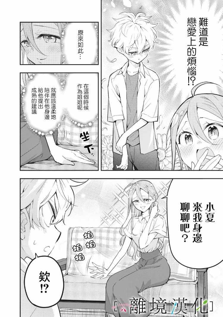 《星期三姐弟》漫画 008集