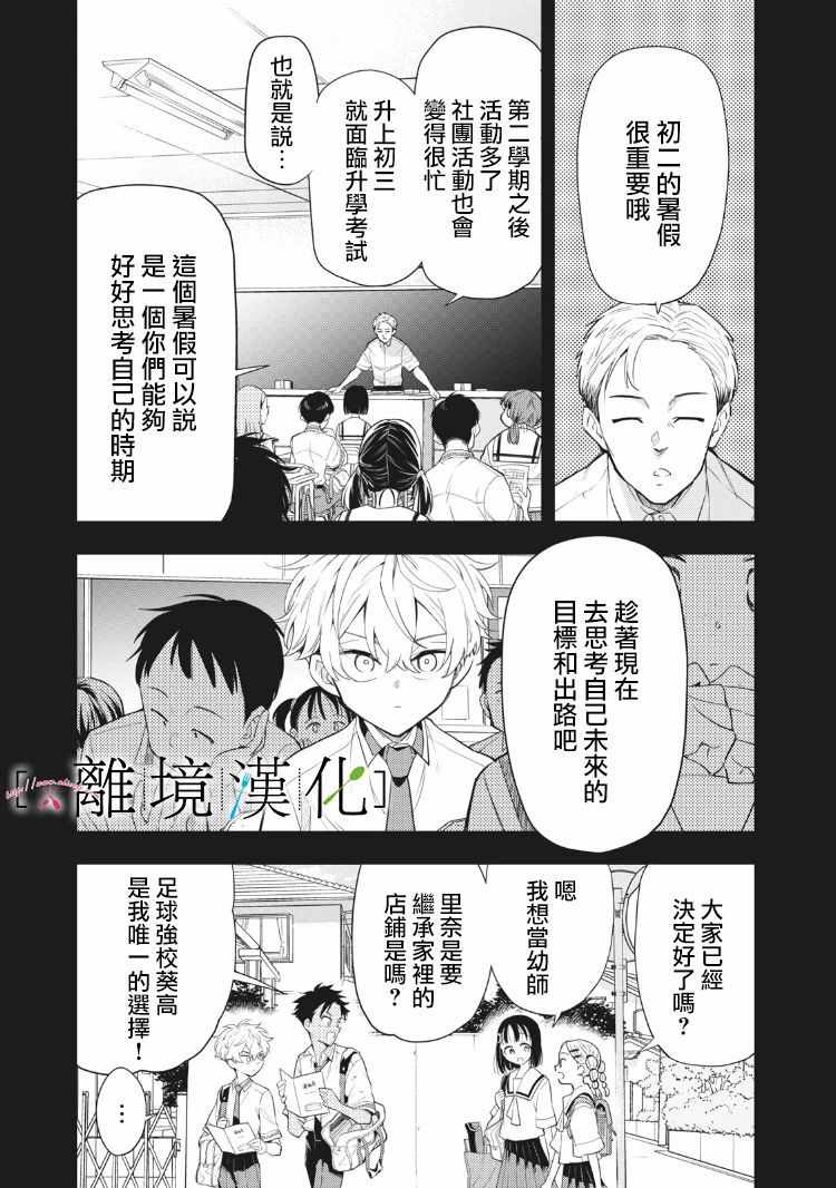 《星期三姐弟》漫画 008集