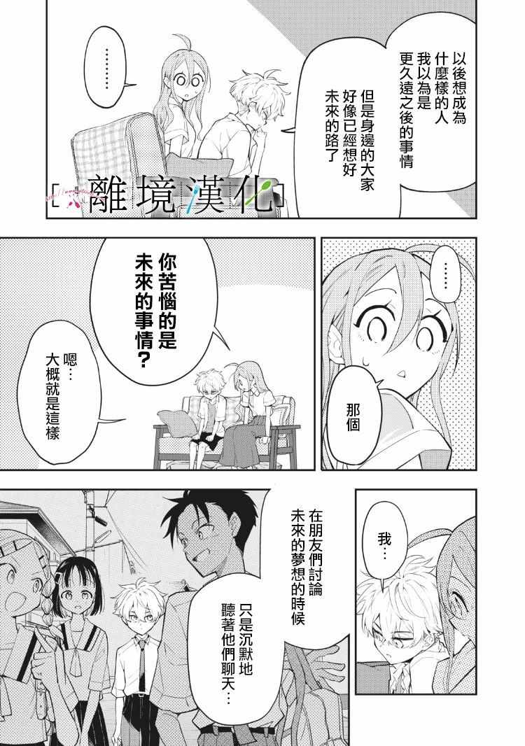 《星期三姐弟》漫画 008集