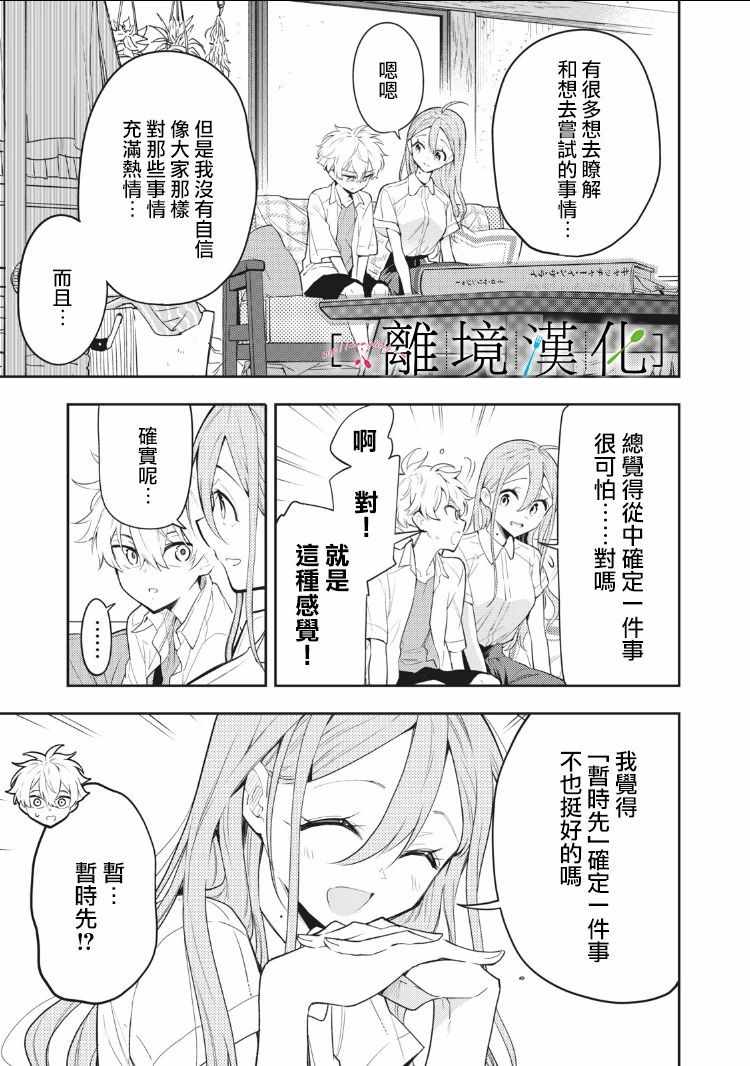 《星期三姐弟》漫画 008集