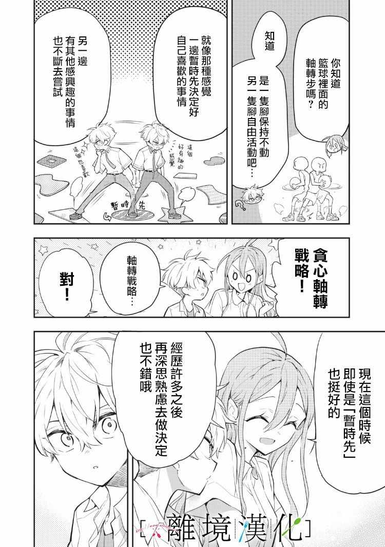 《星期三姐弟》漫画 008集