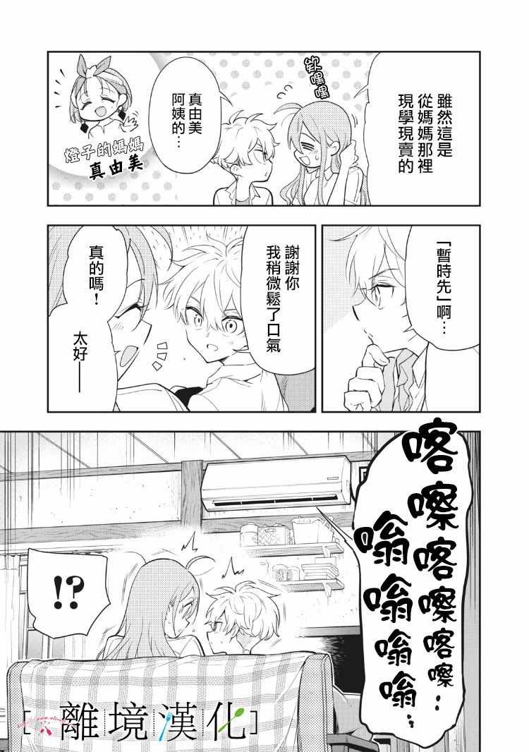 《星期三姐弟》漫画 008集