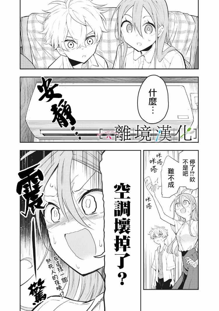 《星期三姐弟》漫画 008集