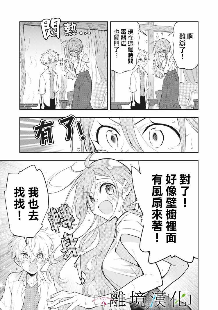 《星期三姐弟》漫画 008集