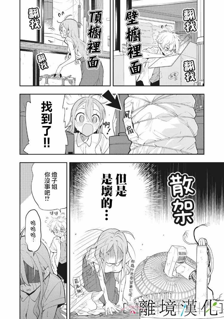 《星期三姐弟》漫画 008集