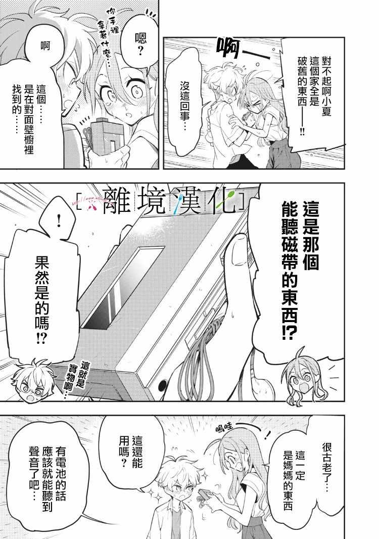 《星期三姐弟》漫画 008集