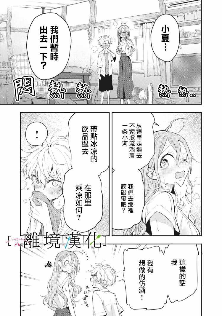 《星期三姐弟》漫画 008集