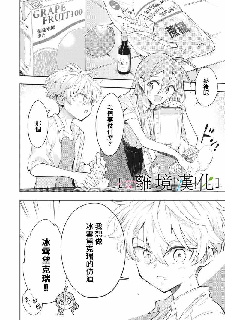 《星期三姐弟》漫画 008集