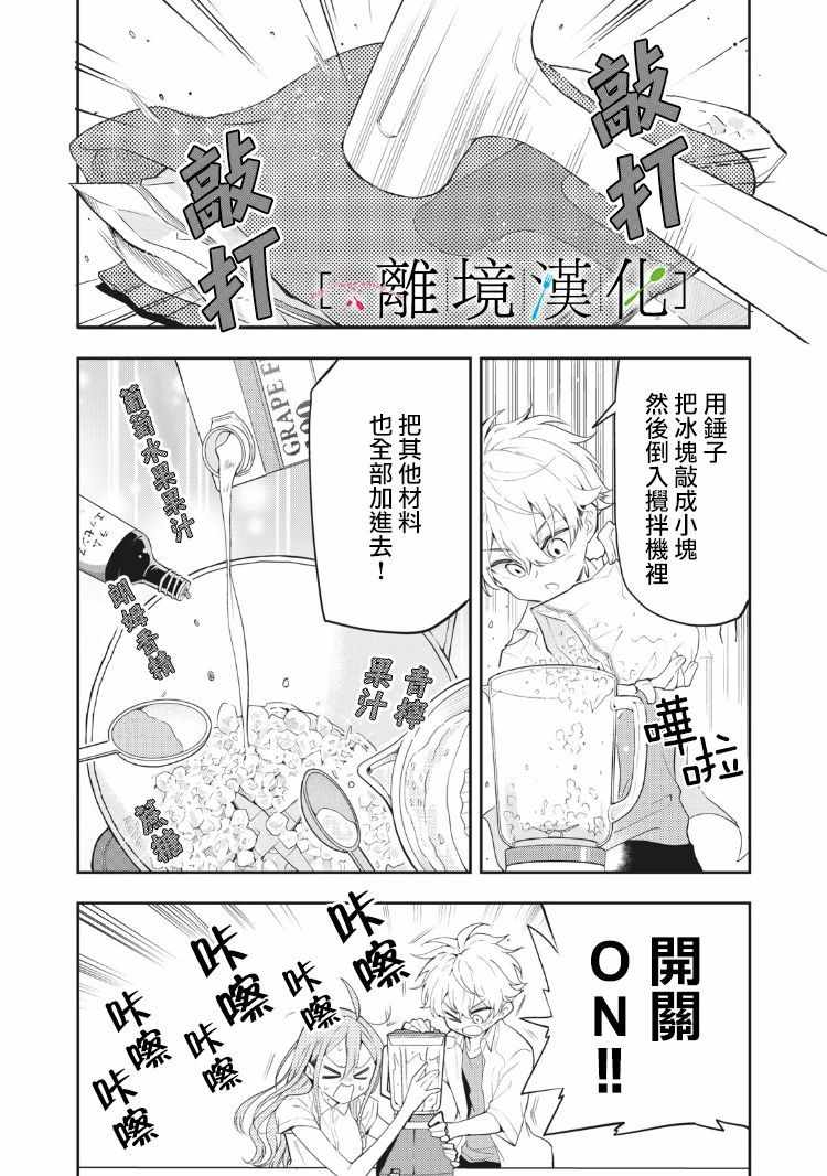 《星期三姐弟》漫画 008集