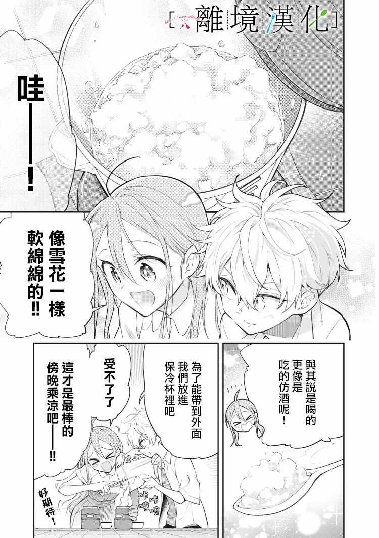 《星期三姐弟》漫画 008集