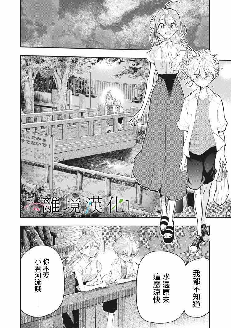 《星期三姐弟》漫画 008集