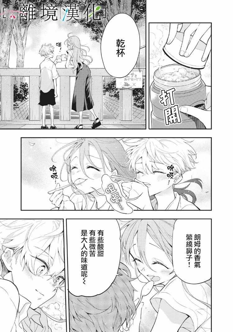 《星期三姐弟》漫画 008集